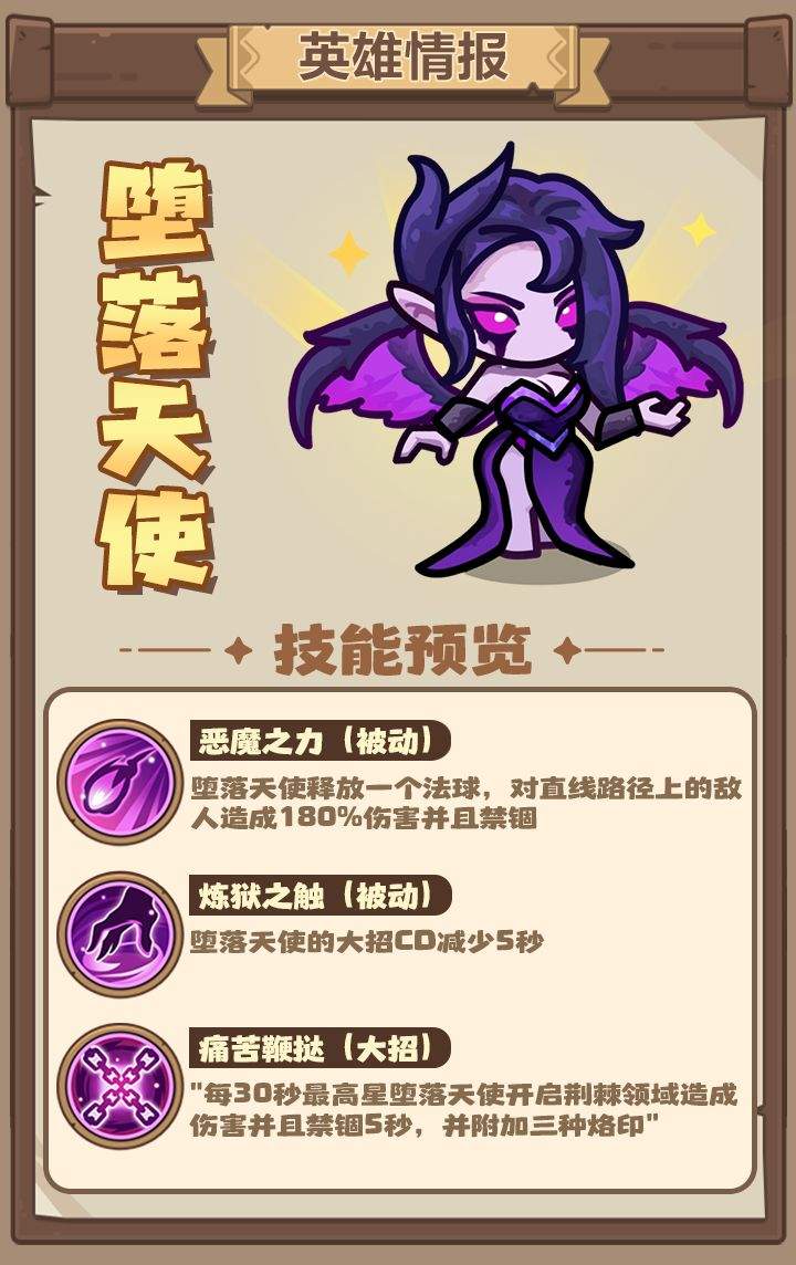 王国大作战：前线法毒体系英雄推荐