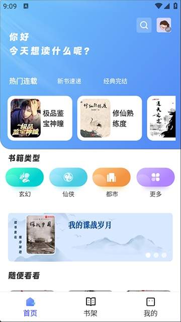 苍云阅读手机版