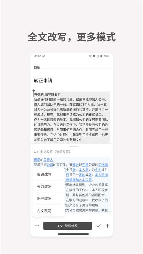 秘塔写作猫安卓正版