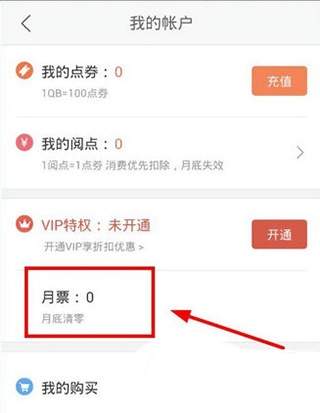 腾讯漫画appVIP充值入口