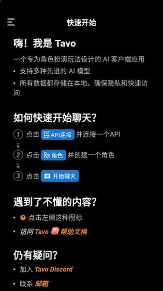 Tavo角色导入教程