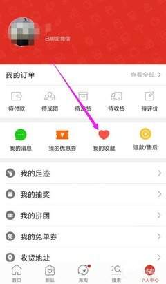 拼多多怎么把商品加入收藏夹