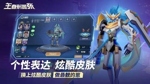 王者别嚣张移植版