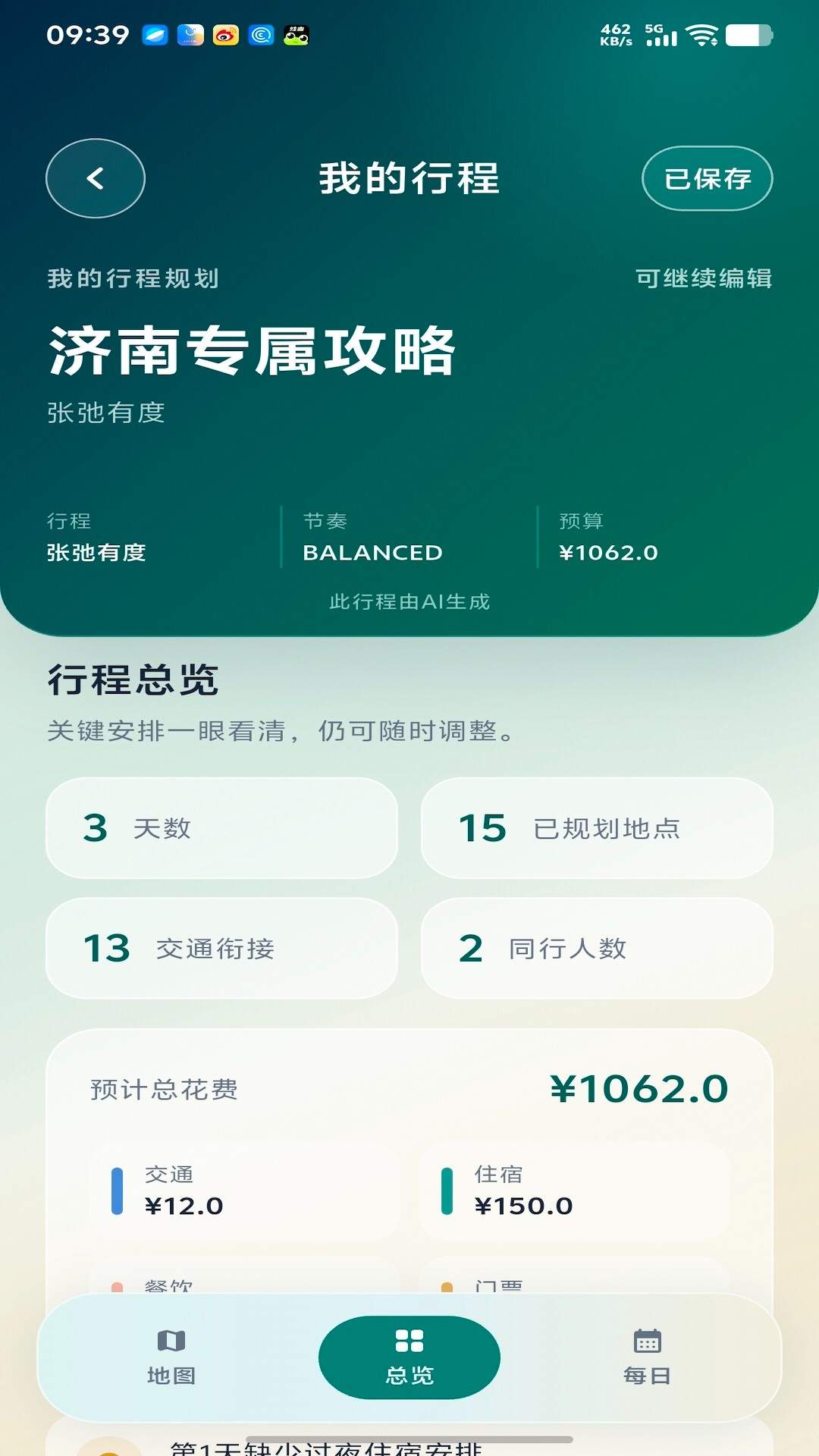 拾旅社安卓正版