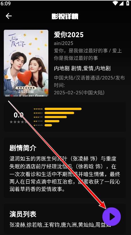 蛋播星球app大屏播放功能