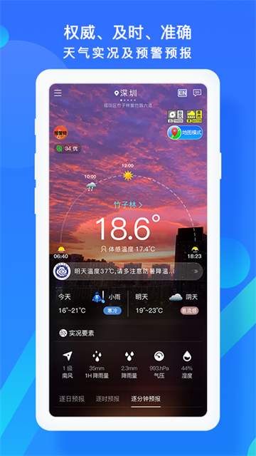 深圳天气安卓正版