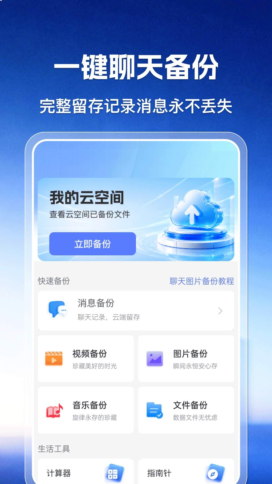 微聊天记录同步备份还原无会员
