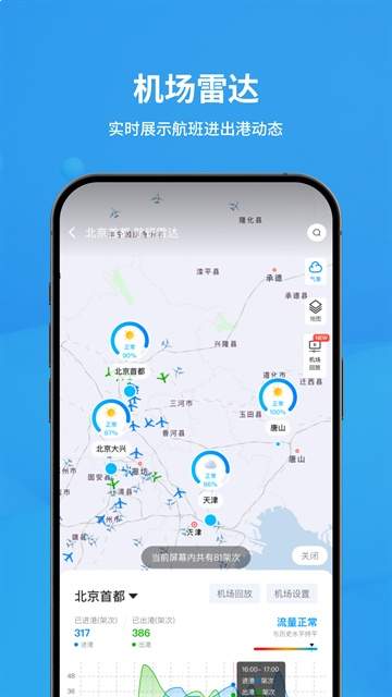飞常准官方正版