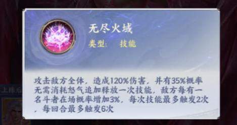 斗破苍穹全新至臻毁灭火体萧炎技能详解