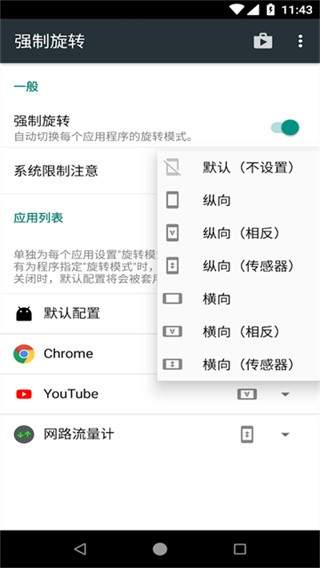强制旋转屏幕无会员