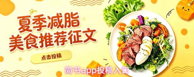 简书app投稿入口