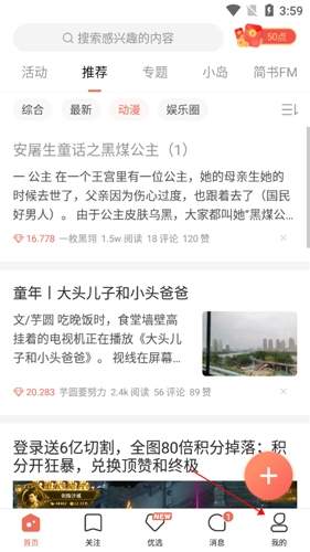 简书app投稿入口