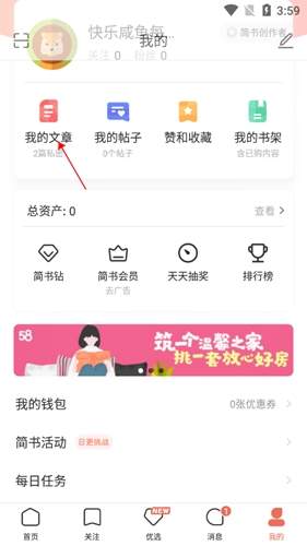 简书app投稿入口
