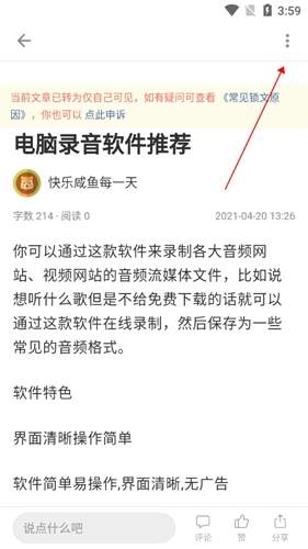 简书app投稿入口