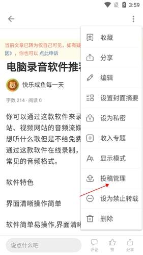 简书app投稿入口