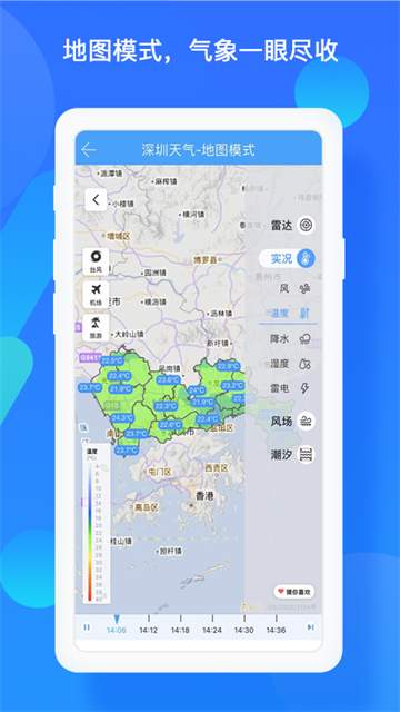 深圳天气定制版