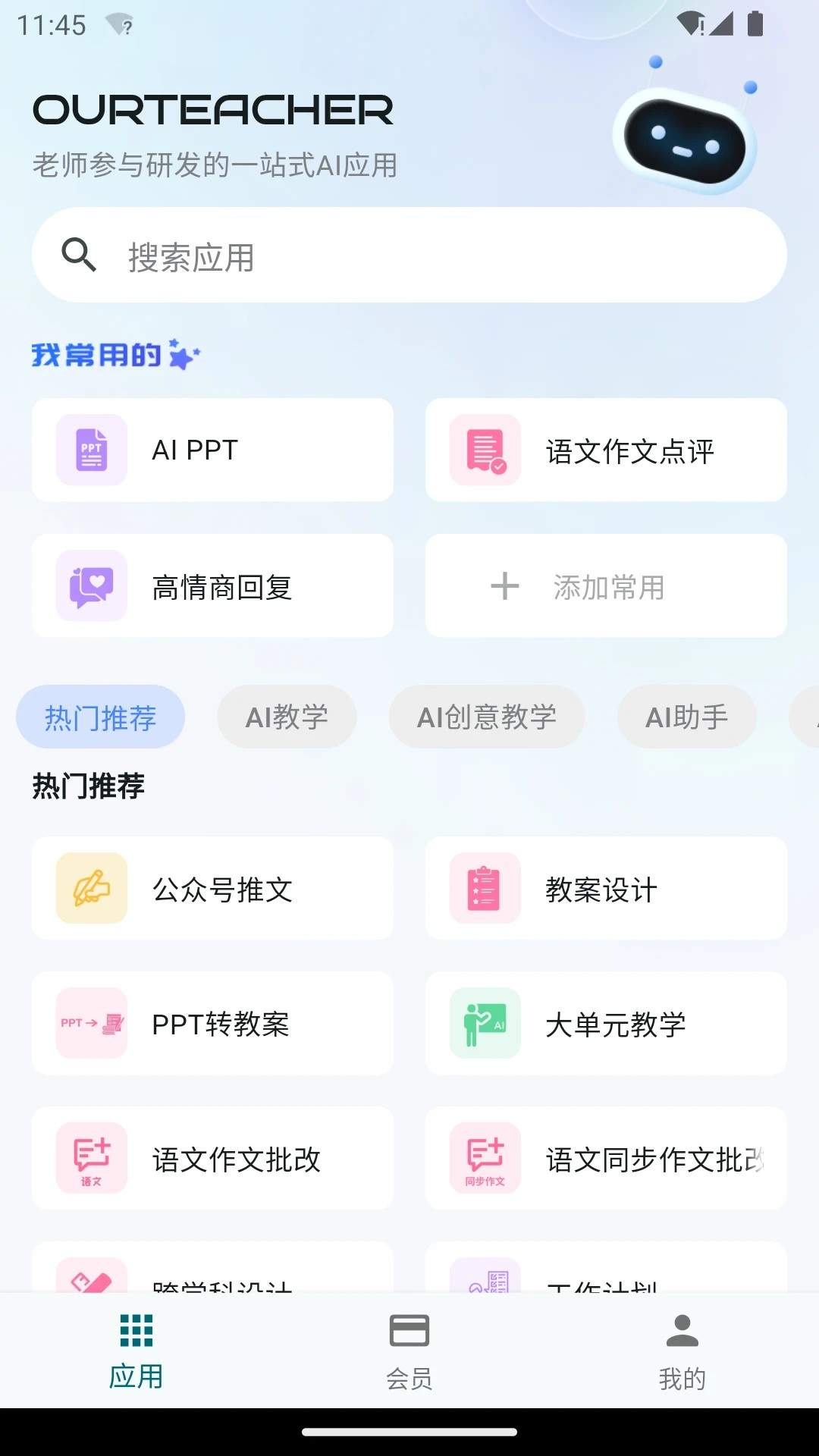 ourteacher班级宠物网页入口