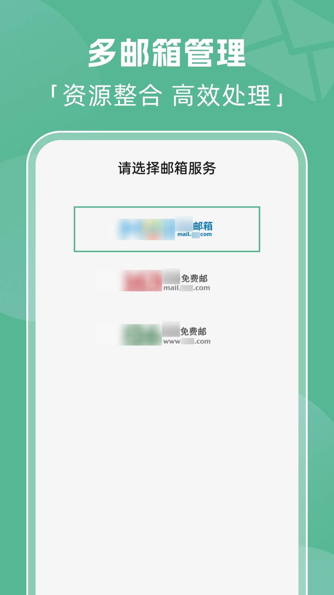 全能邮箱管家官网版