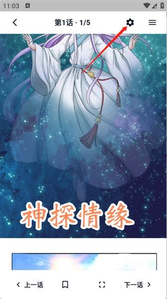 猫番乐园app自动翻页设置