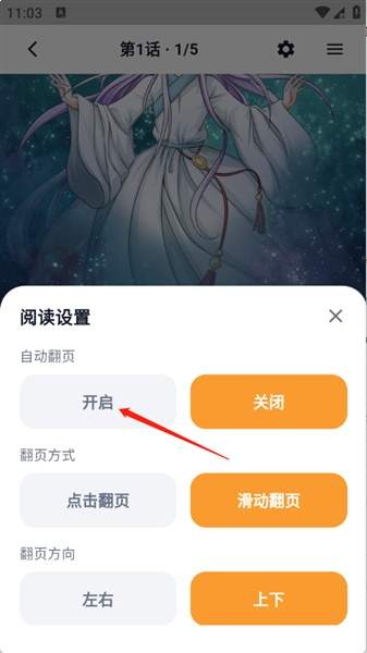 猫番乐园app自动翻页设置
