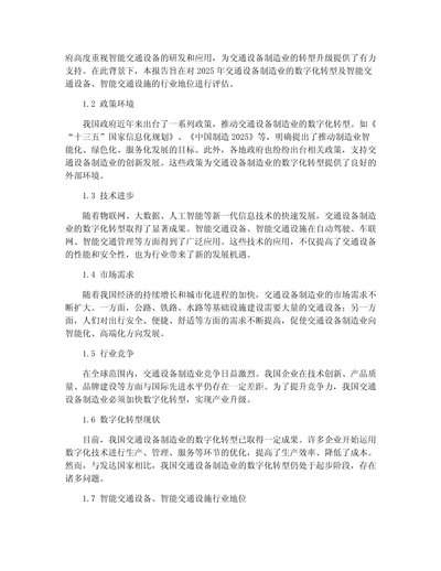 如何获取制造业数字化转型成熟度评估报告企业自评参考范本