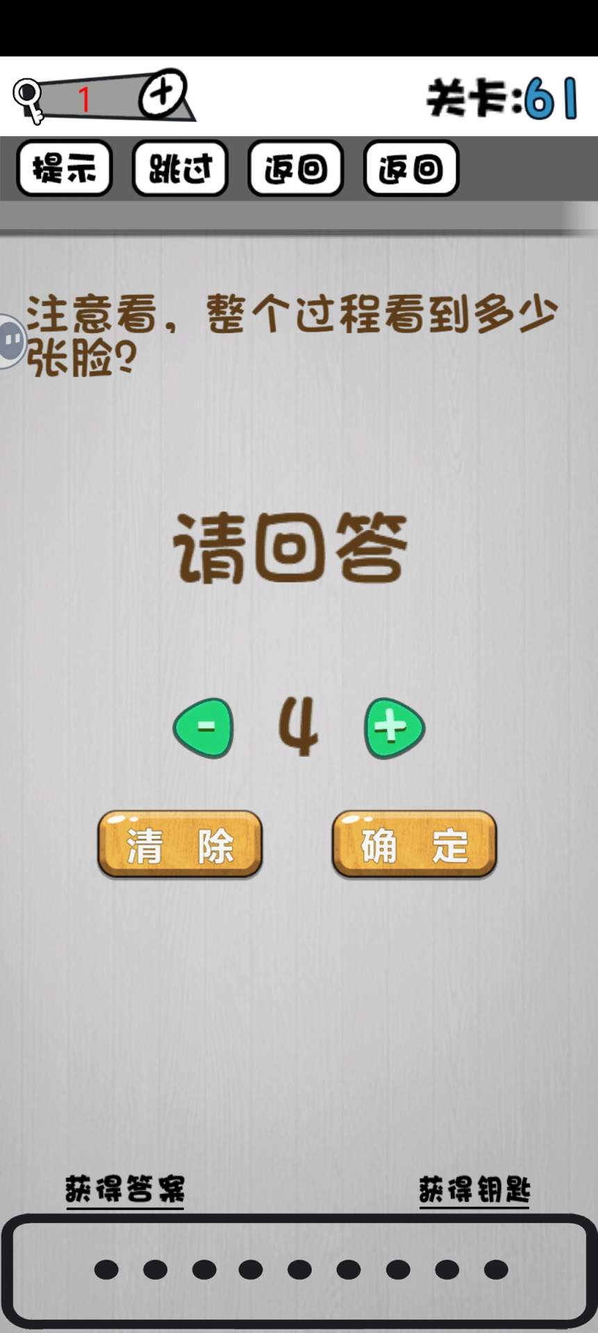 脑子就是个好东西61~70关攻略
