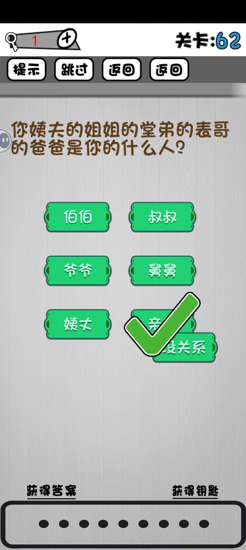脑子就是个好东西61~70关攻略