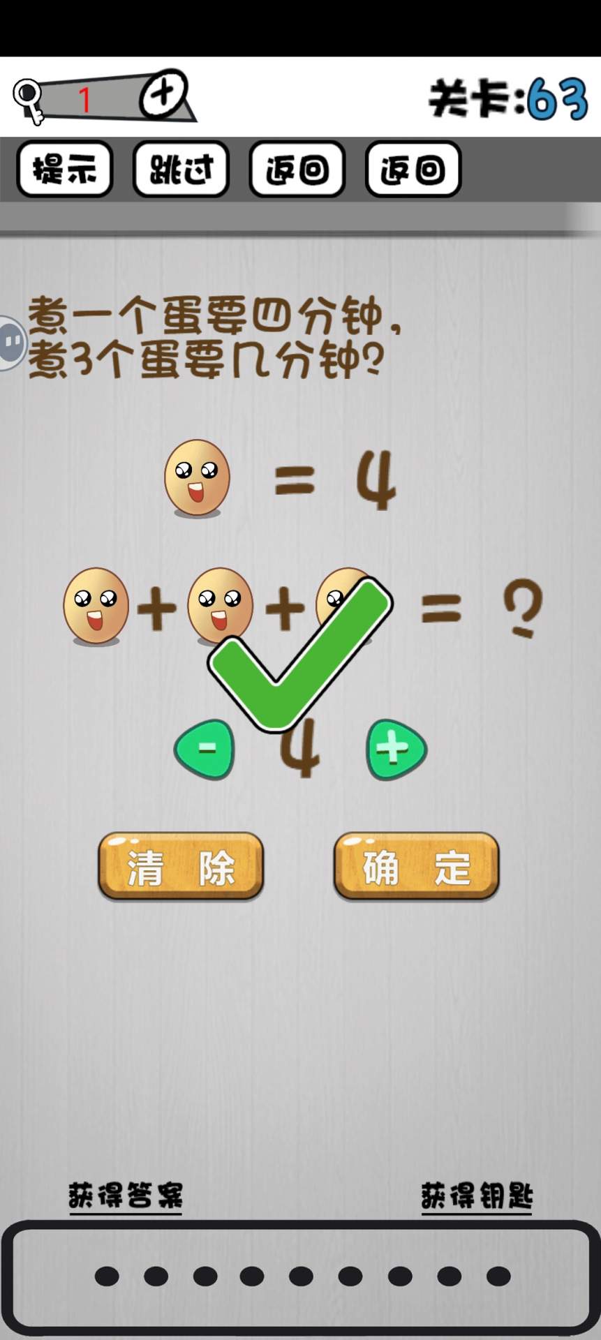 脑子就是个好东西61~70关攻略
