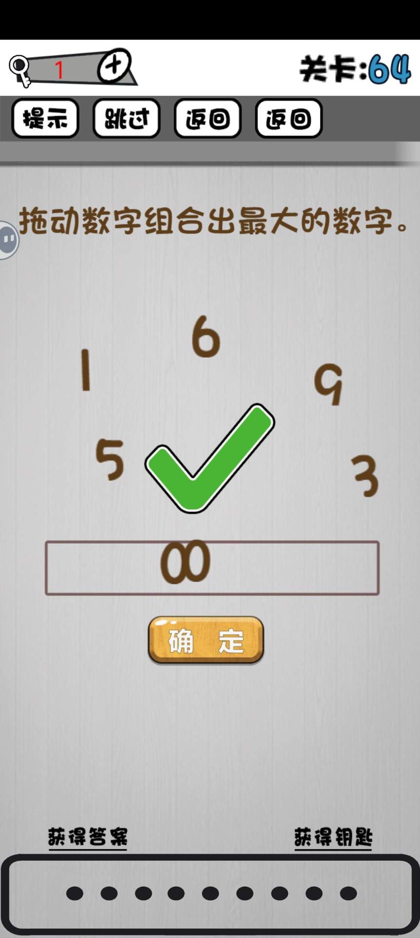 脑子就是个好东西61~70关攻略