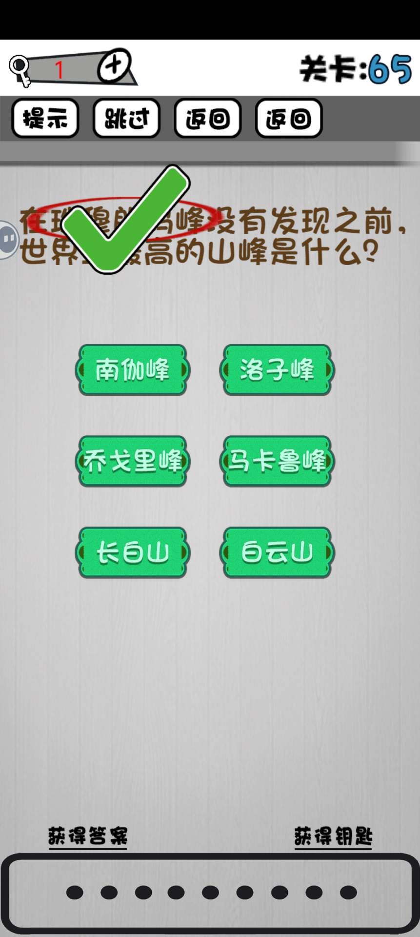 脑子就是个好东西61~70关攻略