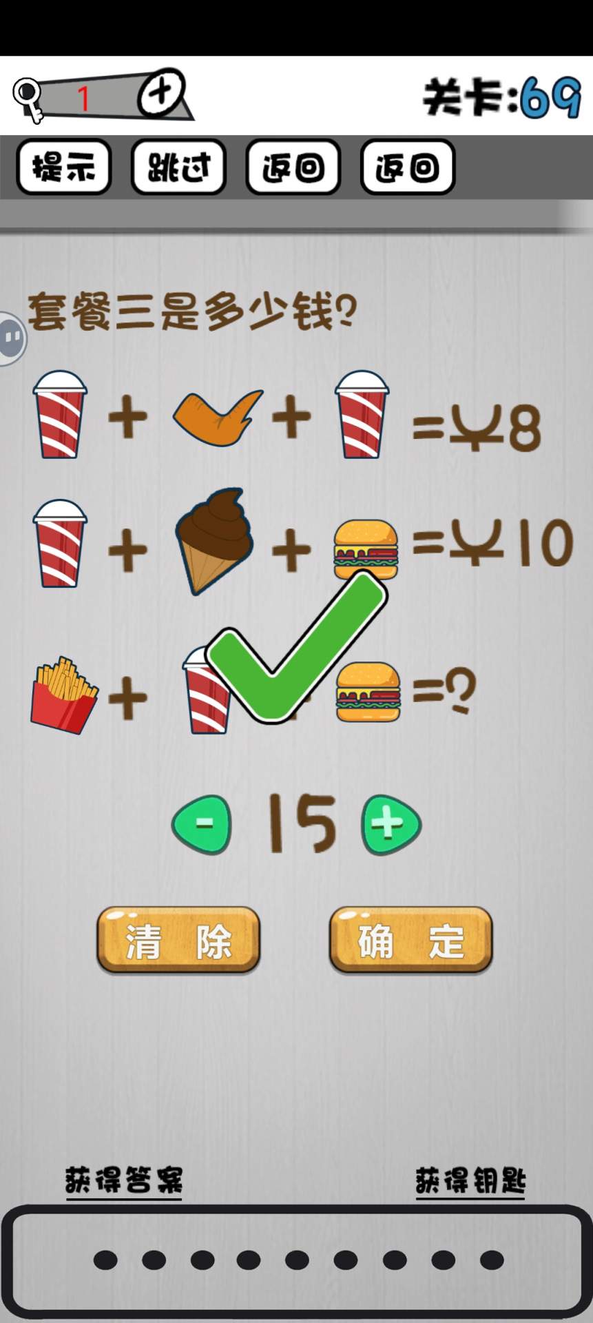 脑子就是个好东西61~70关攻略