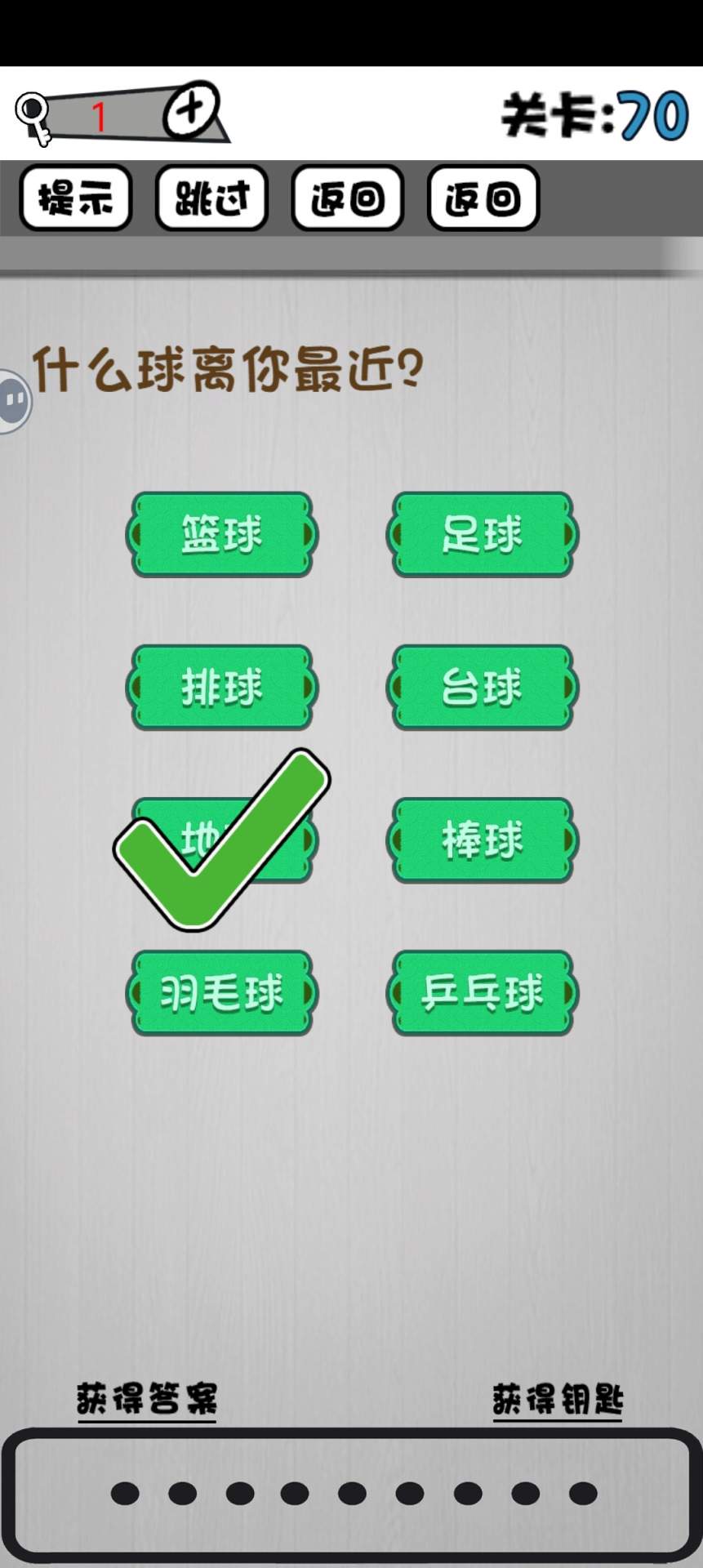 脑子就是个好东西61~70关攻略