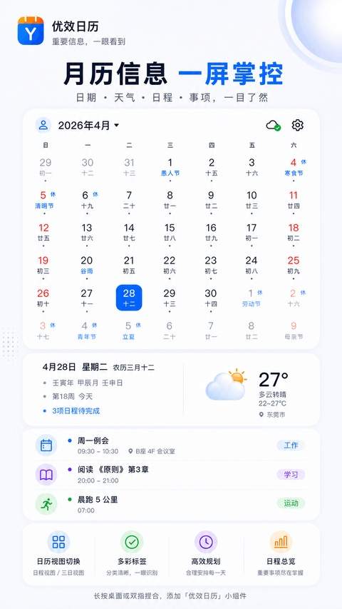 优效日历纯净版