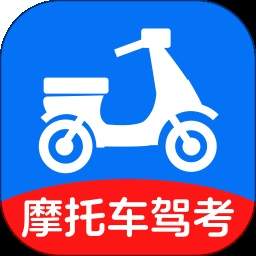 摩托车驾考一点通手机版