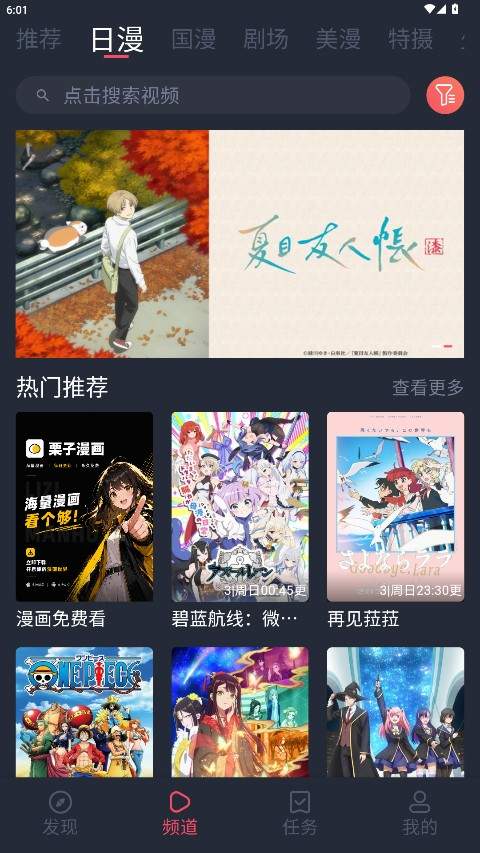 动漫共和国安卓正版