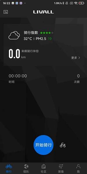 来啊骑行app功能一览