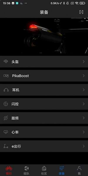 来啊骑行app功能一览