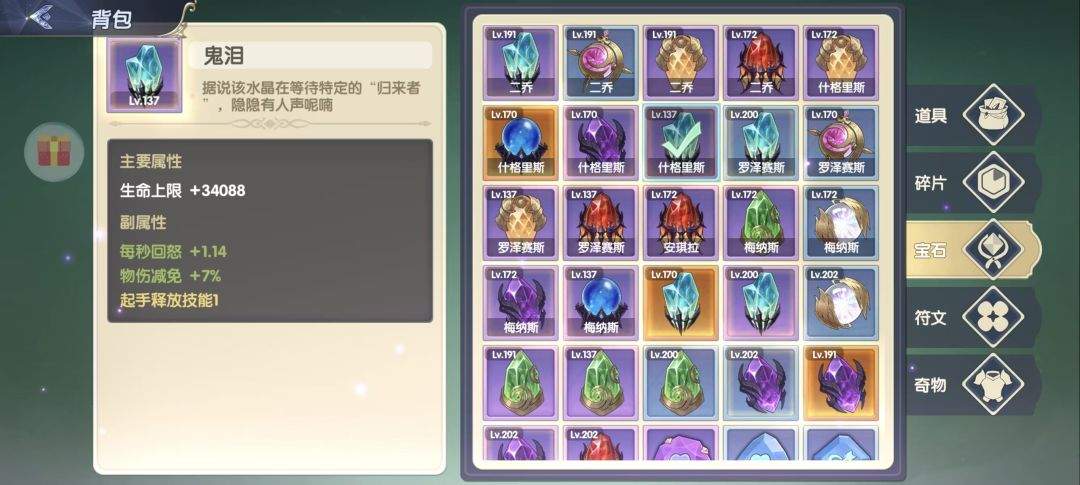 灵武世界宝石玩法攻略
