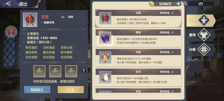 灵武世界宝石玩法攻略