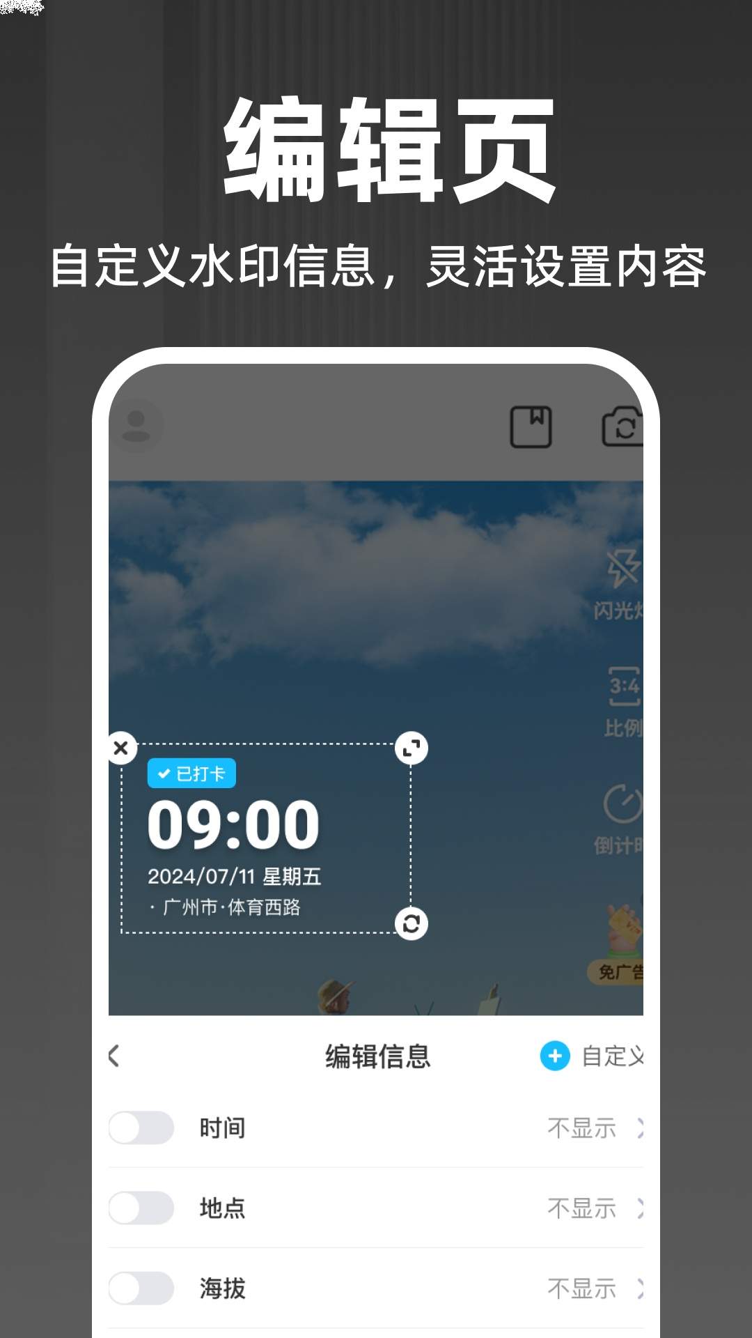 水印定位拍照相机安卓正版