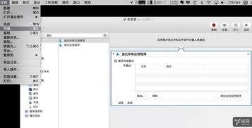 Mac怎么关闭允许在后台运行的应用