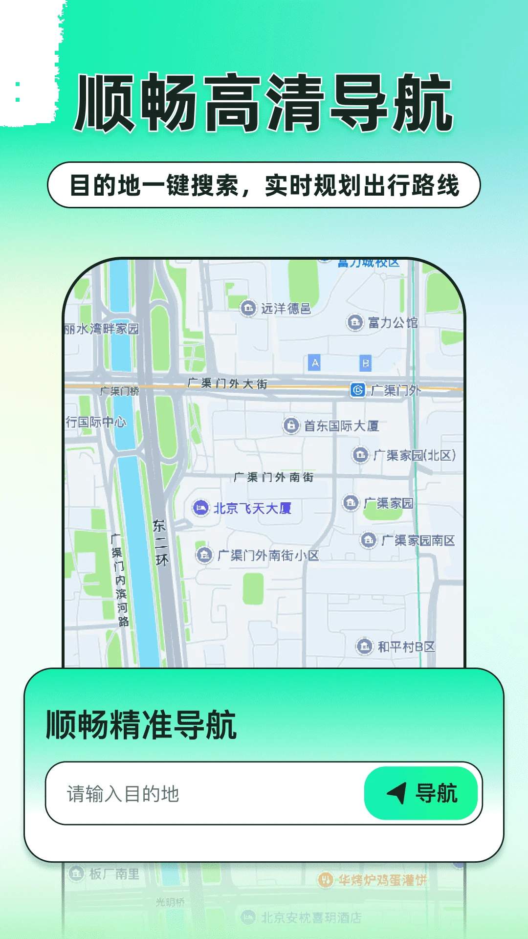 顺畅精准导航无会员