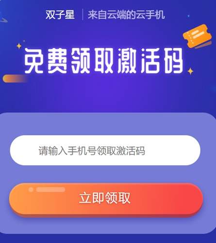 双子星云手机app激活码免费领取方法