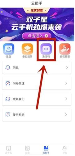 双子星云手机app激活码免费领取方法