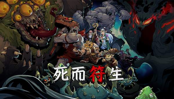 死而符生移植版