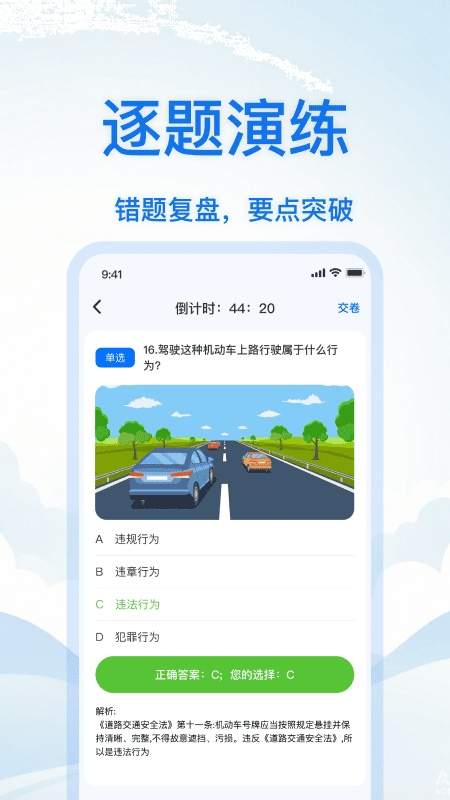 驾校科目一考试通纯净版