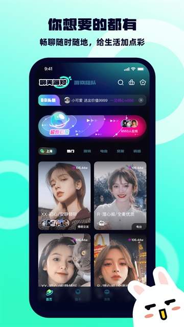 BB语音官网版