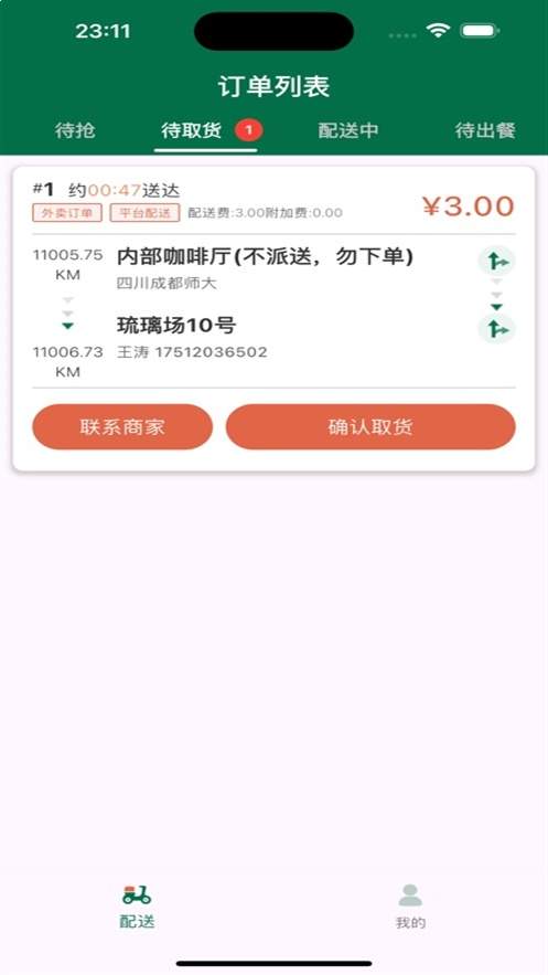 星火外卖骑手端老版本