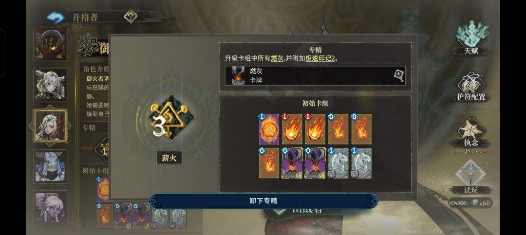 魂坠深境御火者使用小技巧分享
