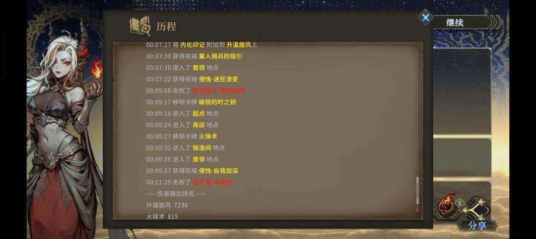 魂坠深境御火者使用小技巧分享